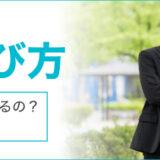 相談先の選び方