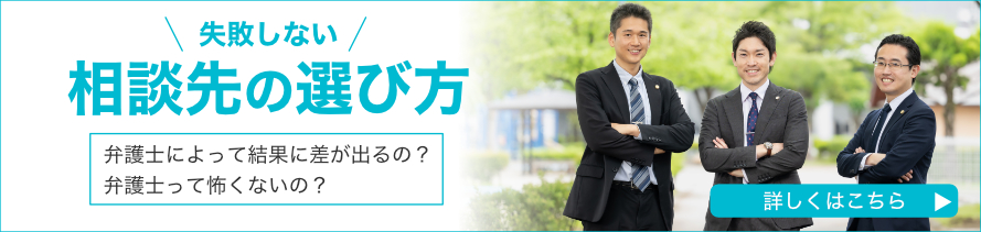 相談先の選び方