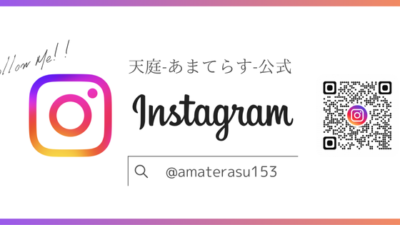 Instagramフォロー動線用バナー