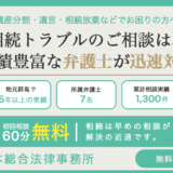 相続相談バナー