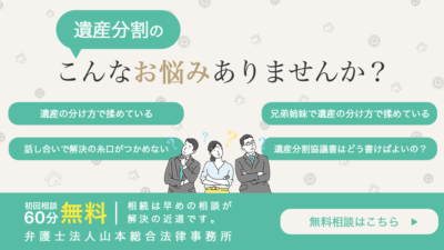【弁護士法人】遺産分割バナー